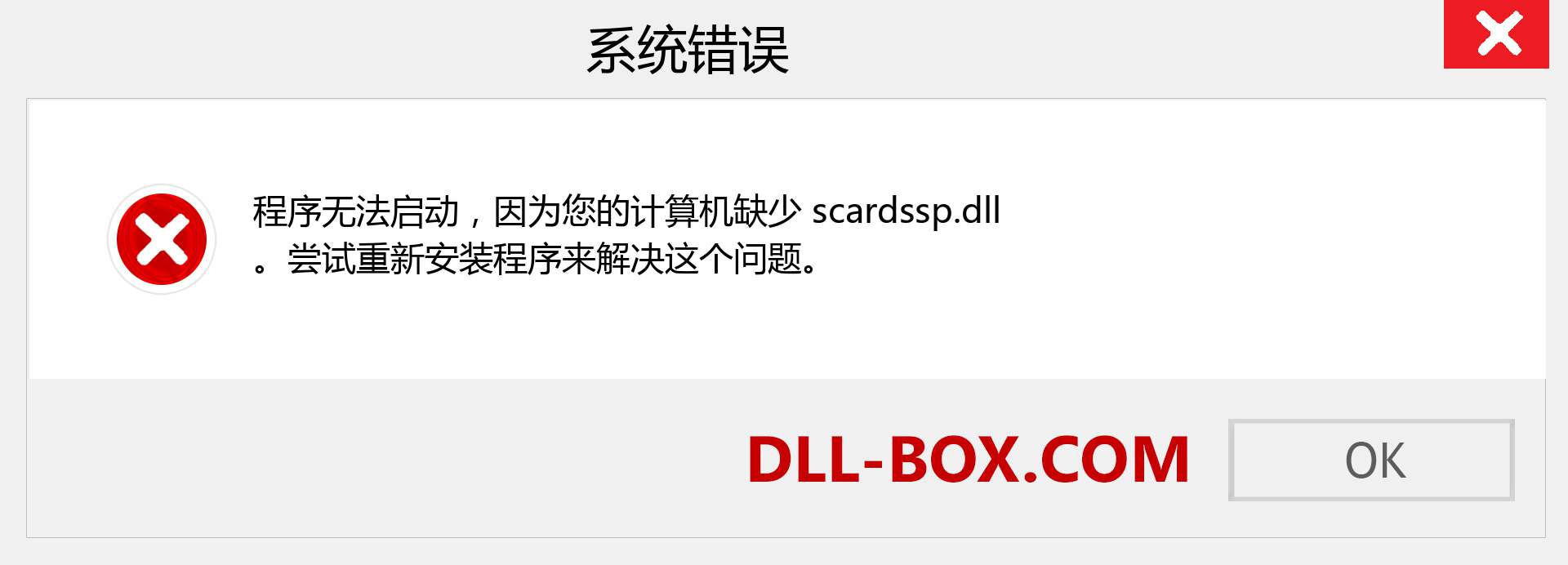 scardssp.dll 文件丢失？。 适用于 Windows 7、8、10 的下载 - 修复 Windows、照片、图像上的 scardssp dll 丢失错误